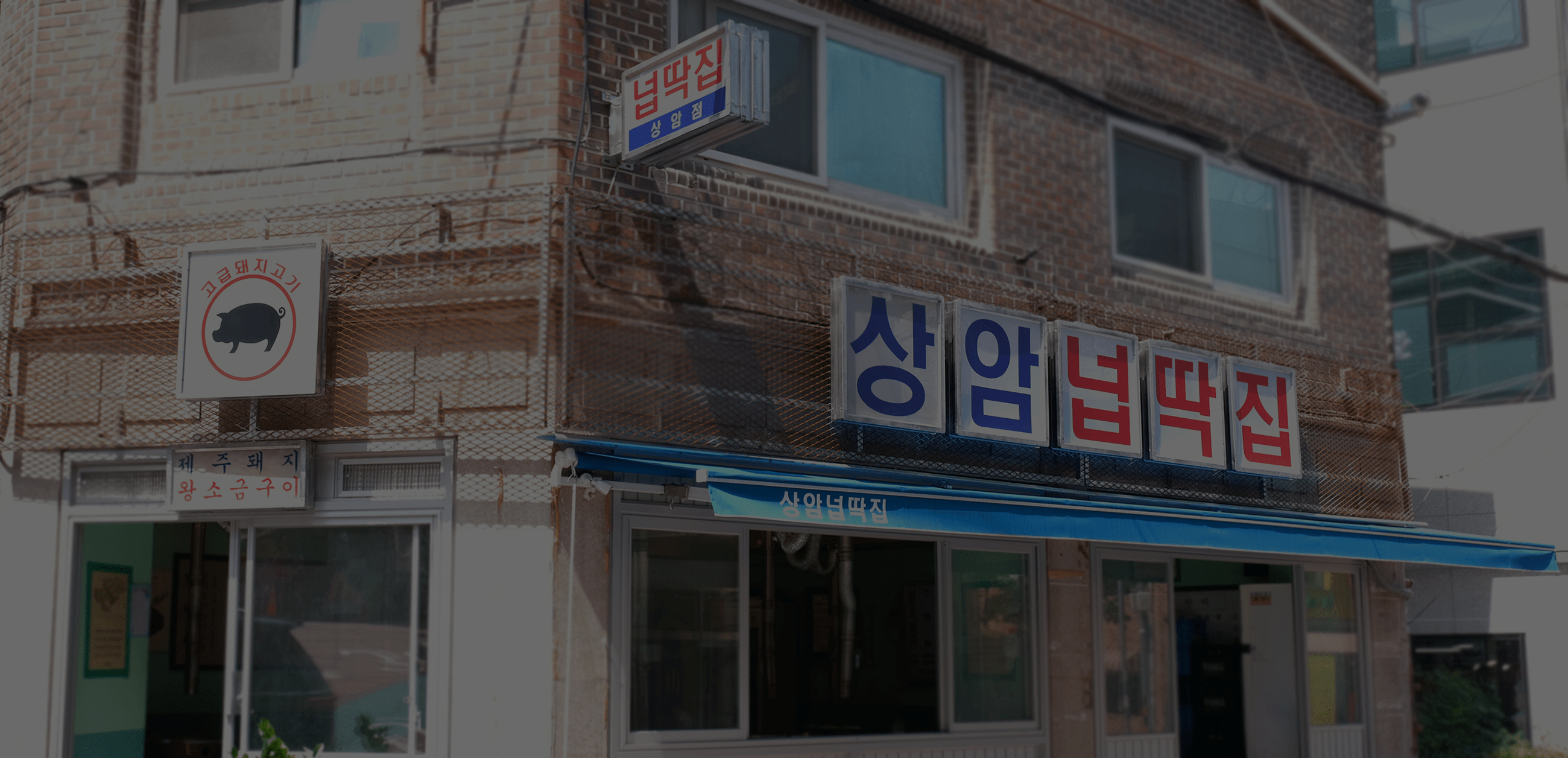 WMM 프랜차이즈 넙딱집